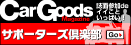 サポーターズ倶楽部