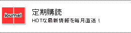 定期購読