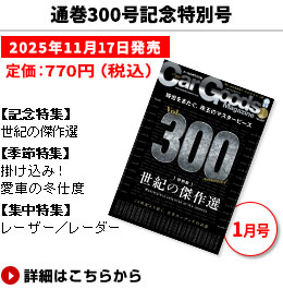カー用品専門誌 月刊カーグッズマガジン カー用品専門誌 月刊カーグッズマガジン