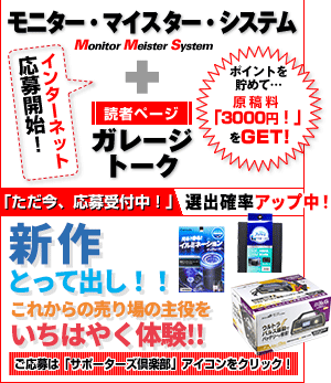 カー用品専門誌 月刊カーグッズマガジン