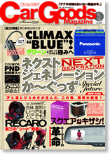 CarGoods Magazine 表紙画像