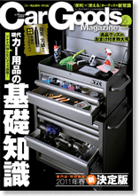 CarGoods Magazine 表紙画像