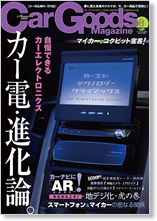 CarGoods Magazine 表紙画像