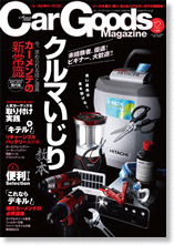 CarGoods Magazine 表紙画像