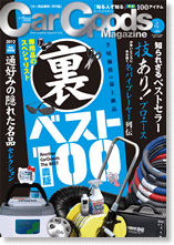 CarGoods Magazine 表紙画像