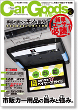 CarGoods Magazine 表紙画像