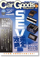 CarGoods Magazine 表紙画像
