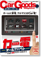 CarGoods Magazine 表紙画像