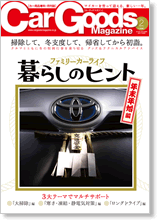 CarGoods Magazine 表紙画像