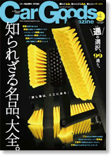 CarGoods Magazine 表紙画像