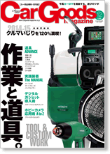 CarGoods Magazine 表紙画像