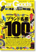 CarGoods Magazine 表紙画像