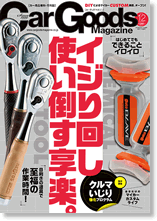 CarGoods Magazine 表紙画像
