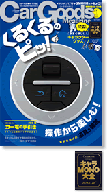 CarGoods Magazine 表紙画像