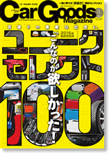 CarGoods Magazine 表紙画像