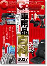 CarGoods Magazine 表紙画像