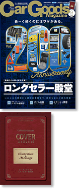 CarGoods Magazine 表紙画像