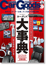 CarGoods Magazine 表紙画像