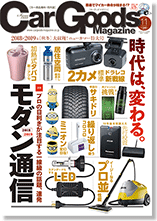 CarGoods Magazine 表紙画像