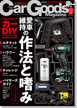 CarGoods Magazine 表紙画像