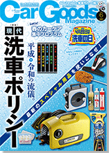 CarGoods Magazine 表紙画像