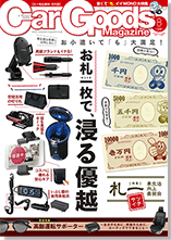CarGoods Magazine 表紙画像