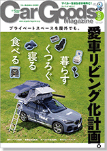 CarGoods Magazine 表紙画像