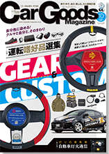 CarGoods Magazine 表紙画像