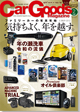 CarGoods Magazine 表紙画像