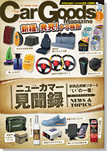 CarGoods Magazine 表紙画像