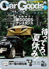 CarGoods Magazine 表紙画像