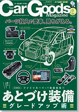 CarGoods Magazine 表紙画像