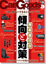 CarGoods Magazine 表紙画像