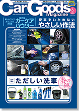 CarGoods Magazine 表紙画像