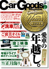 CarGoods Magazine 表紙画像