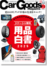 CarGoods Magazine 表紙画像