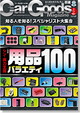 CarGoods Magazine 表紙画像