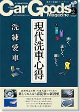 CarGoods Magazine 表紙画像