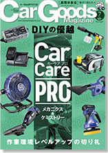 CarGoods Magazine 表紙画像