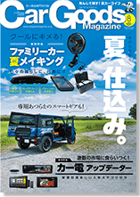 CarGoods Magazine 表紙画像