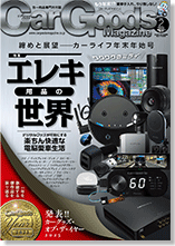 CarGoods Magazine 表紙画像