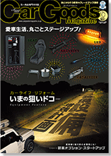 CarGoods Magazine 表紙画像