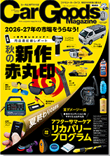 CarGoods Magazine 表紙画像