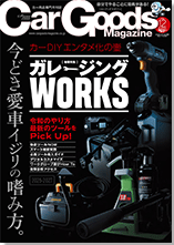 CarGoods Magazine 表紙画像